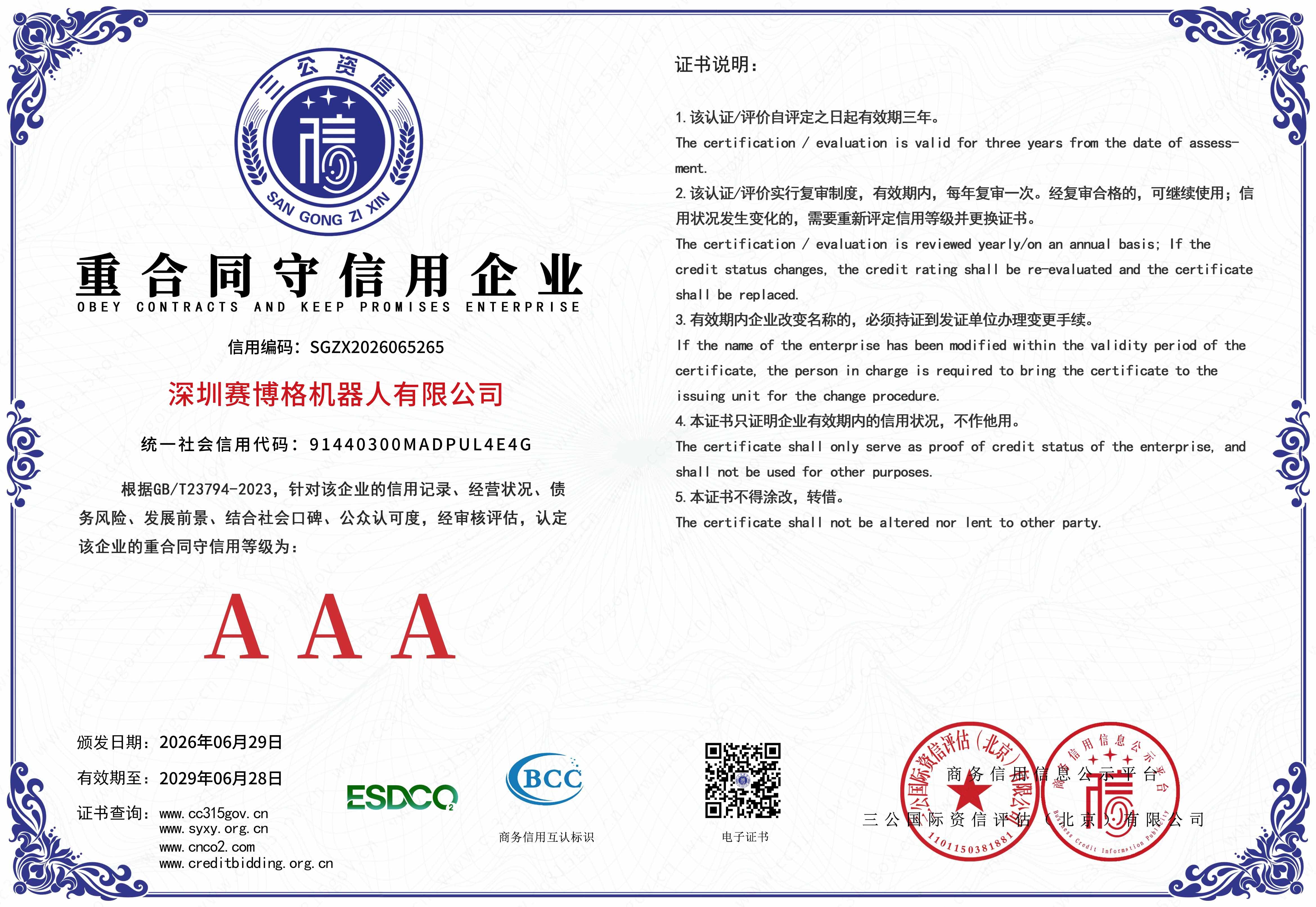 深圳MILE米乐机器人有限公司-6 拷贝