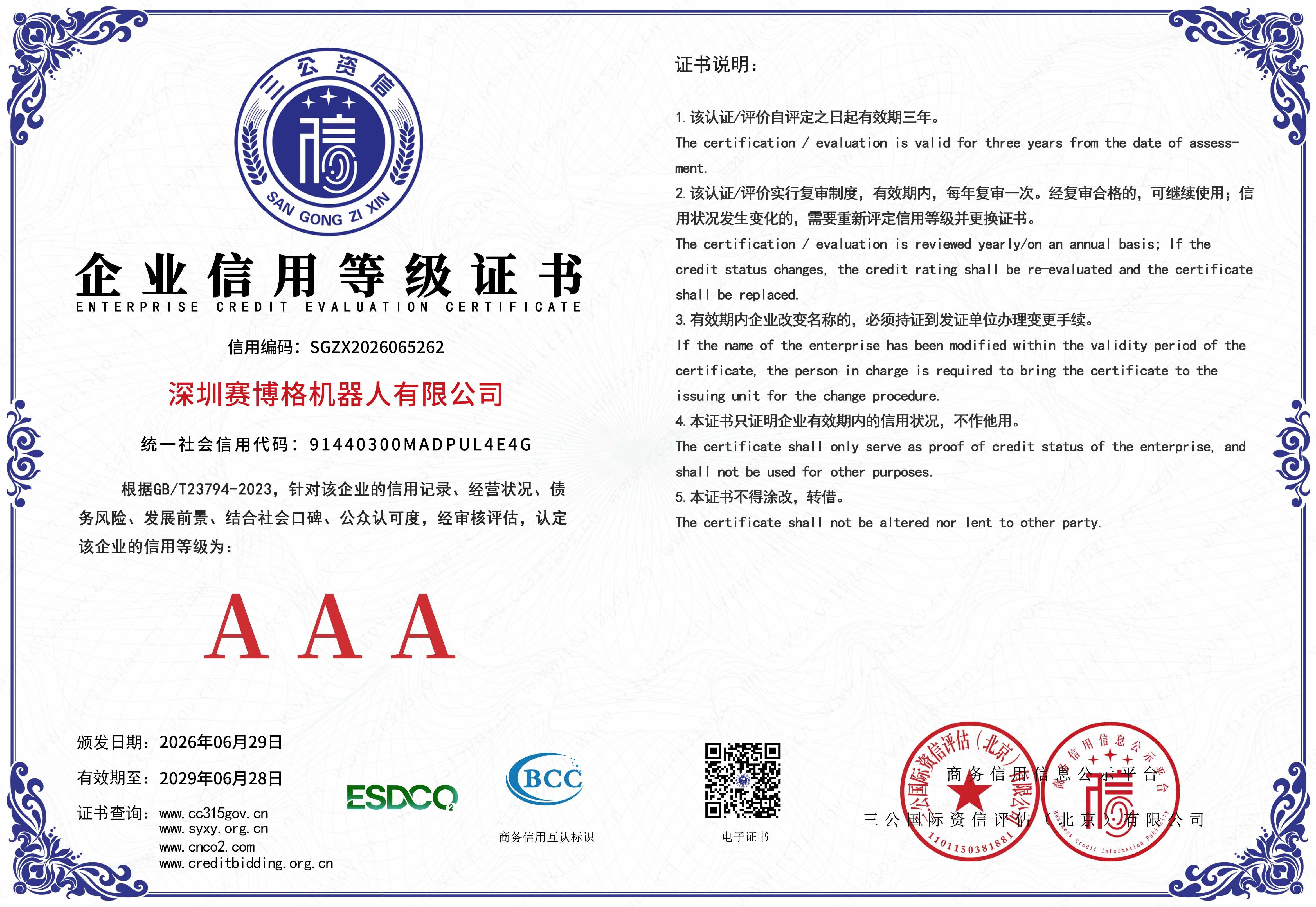 深圳MILE米乐机器人有限公司-1 拷贝