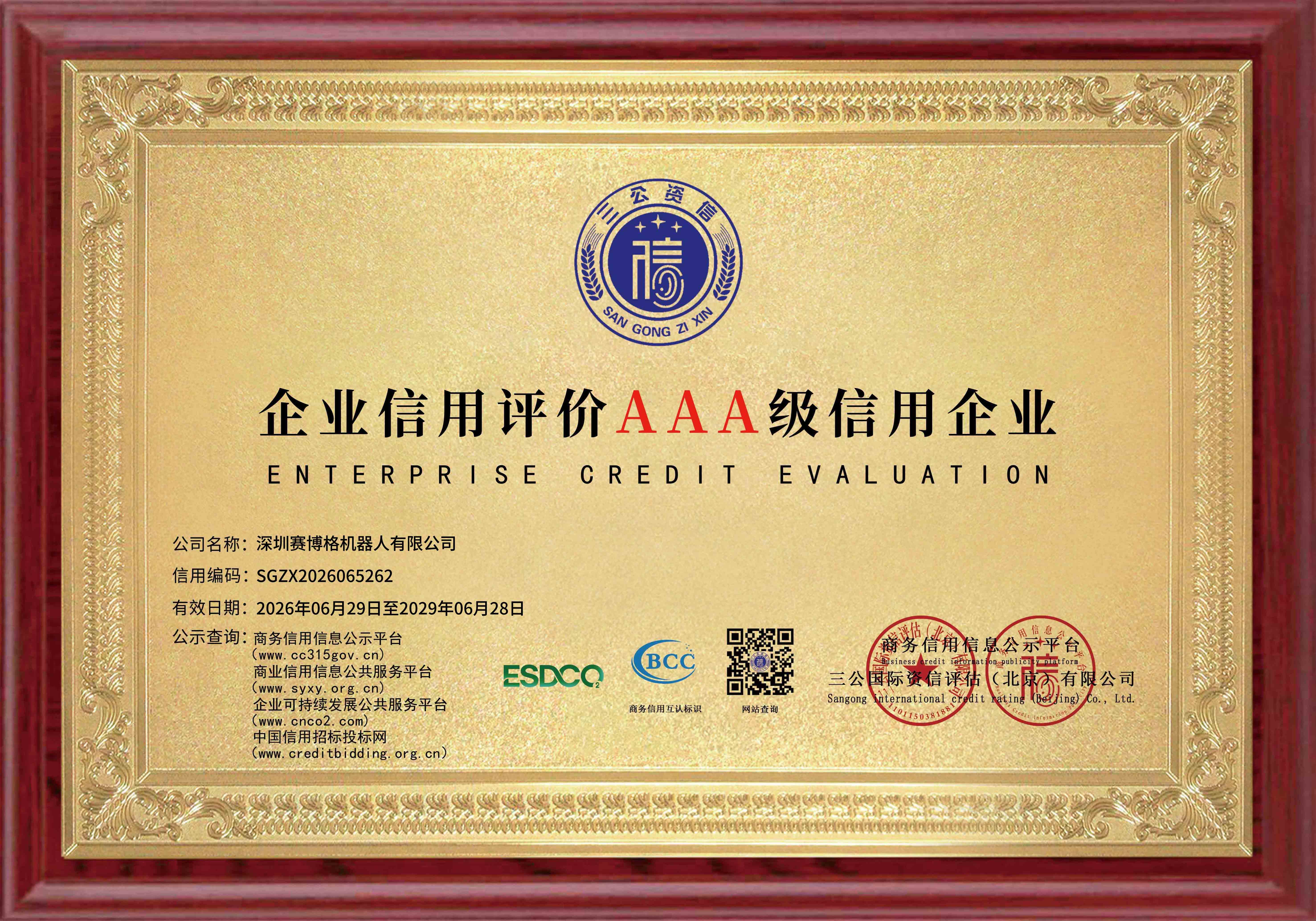深圳MILE米乐机器人有限公司-2 拷贝