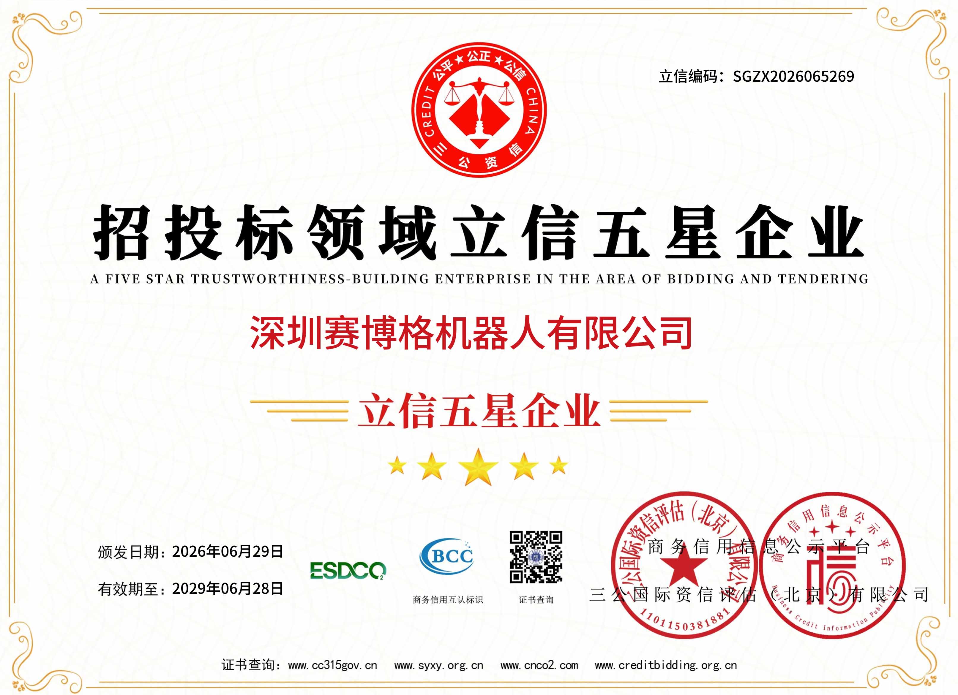 深圳MILE米乐机器人有限公司-10 拷贝